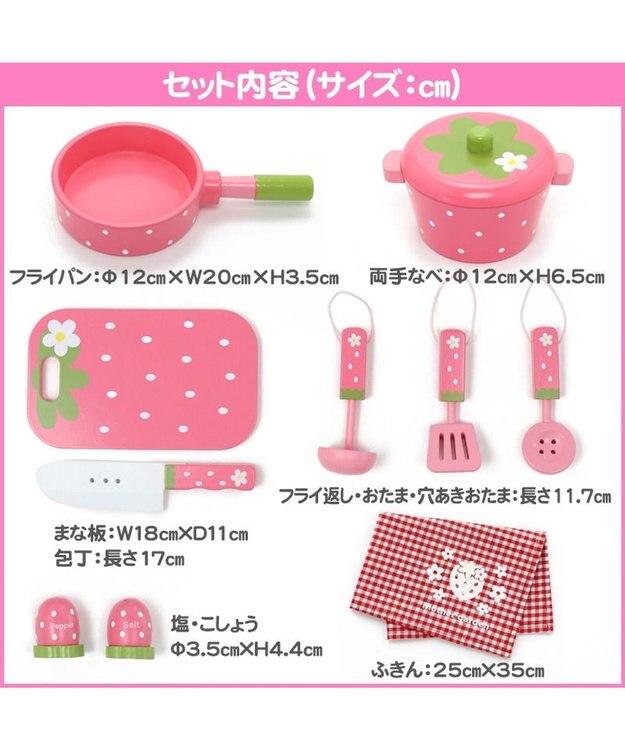 Mother garden  マザーガーデン 野いちごままごと キッチンツールセット《粒々いちご柄 》 粒々いちご柄