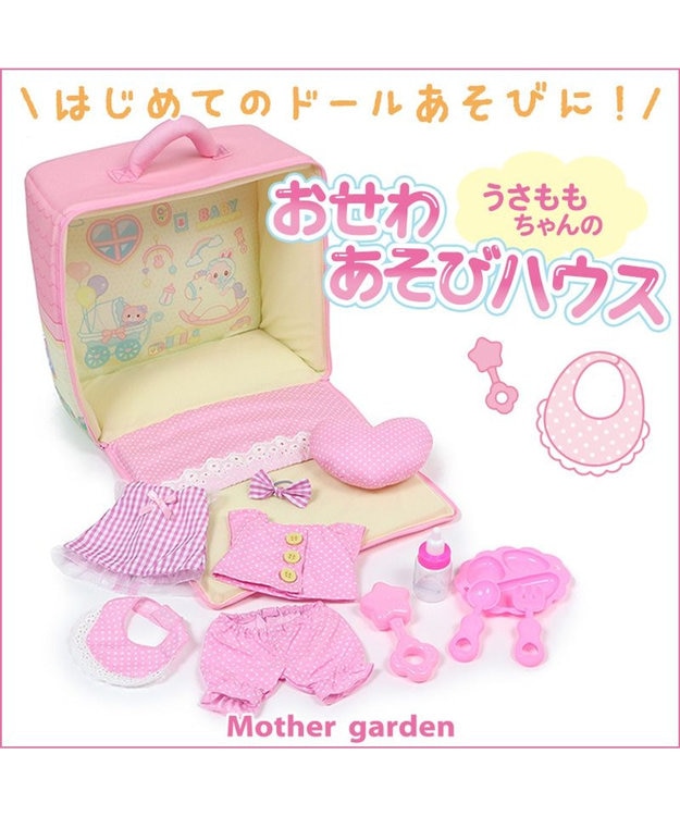 Mother garden マザーガーデン うさももちゃんのおせわあそびハウス プチマスコット用 0