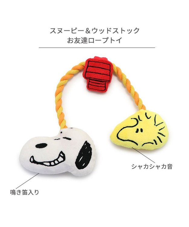 PET PARADISE スヌーピー お友達 ロープ トイ レッド