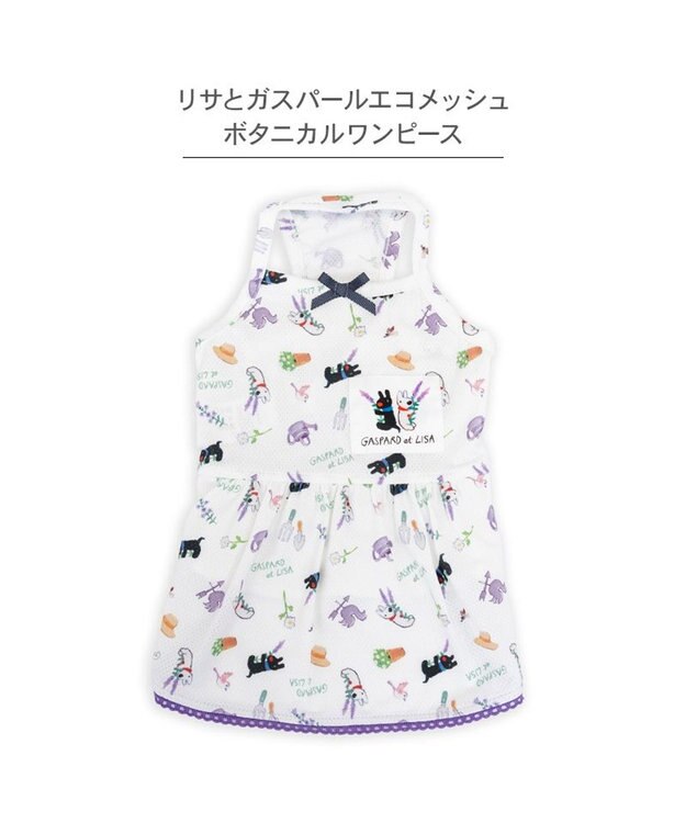 PET PARADISE リサとガスパール エコメイド ワンピース 《ボタニカル》 小型犬 ホワイト