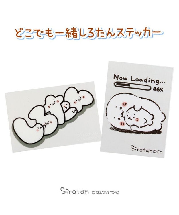 Mother garden しろたん どこでも一緒しろたんステッカー 5×7cm  《しろたん文字柄》 単品 しろたん文字柄