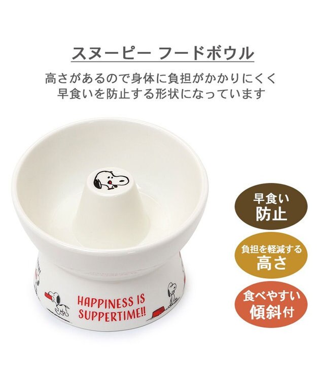 PET PARADISE スヌーピー 早食い防止 高さのある フードボウル ホワイト