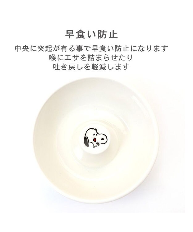 PET PARADISE スヌーピー 早食い防止 高さのある フードボウル ホワイト