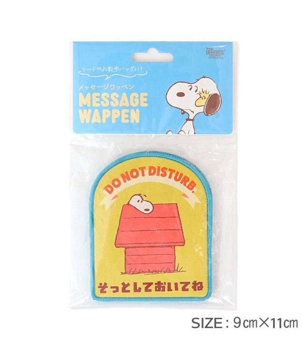 PET PARADISE スヌーピー メッセージ ワッペン  《そっとして》 そっとして