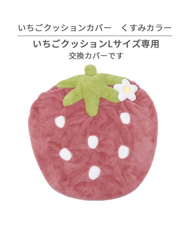 PET PARADISE ネット店限定 ペットパラダイス くすみ苺 クッションカバー ｌ用 ピンク