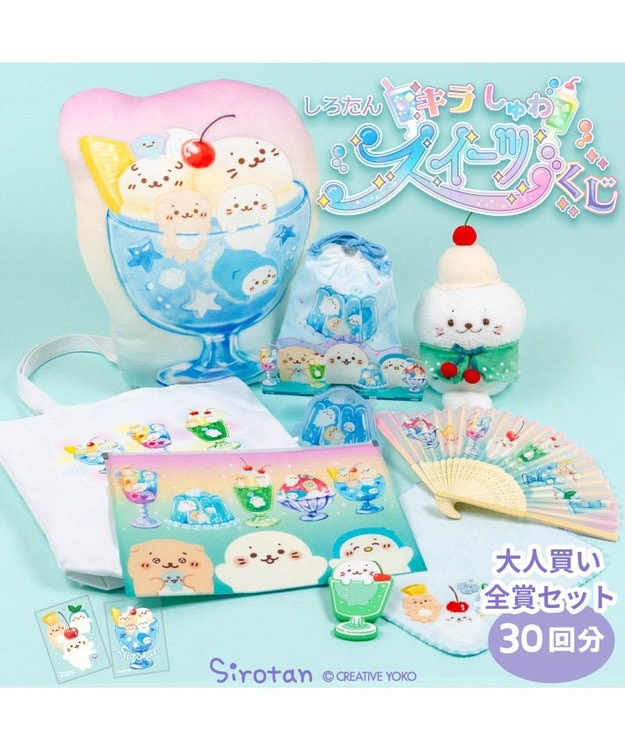 Mother garden しろたん キラしゅわスイーツくじ 大人買いセット （全賞入り30回分セット） 大人買いセット