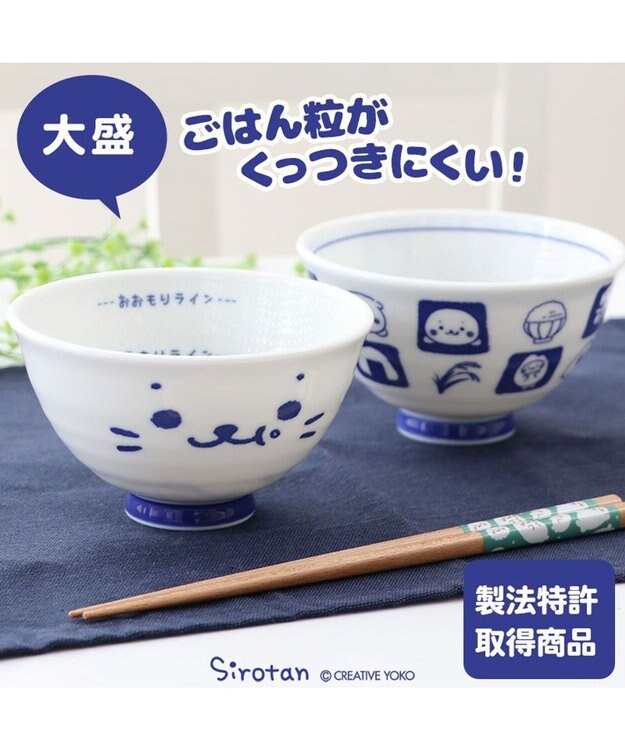 Mother garden しろたん ごはん粒がくっつきにくい 茶碗 《大盛》 《顔ぼん柄/しろたん＆らっこいぬ柄》 単品 顔ぼん柄