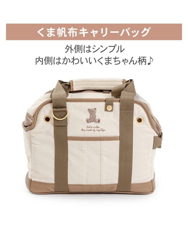 PET PARADISE ペットパラダイス くまちゃん帆布 キャリーバッグ Ｓ ブラウン
