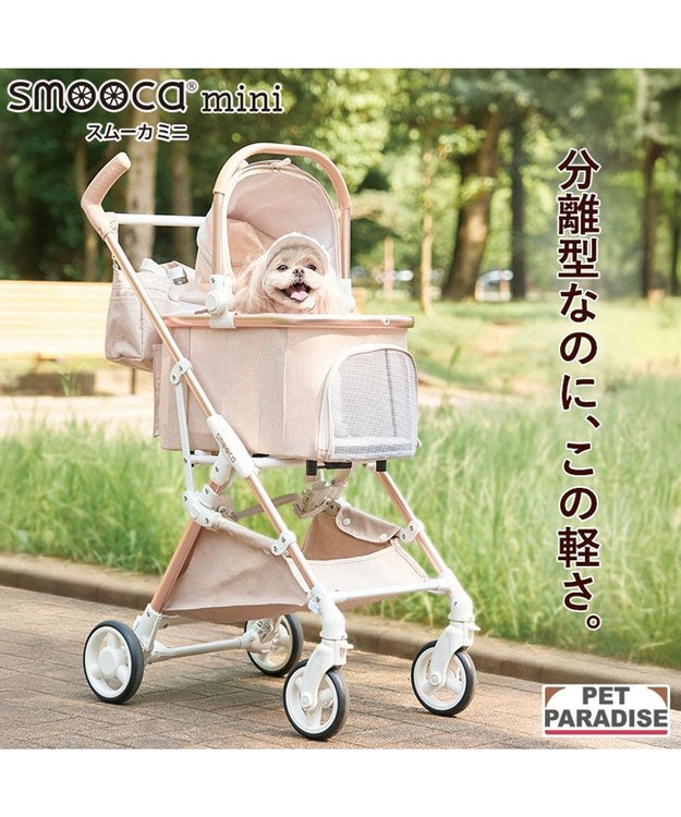 PET PARADISE smooca mini ペットカート 《ベージュ》