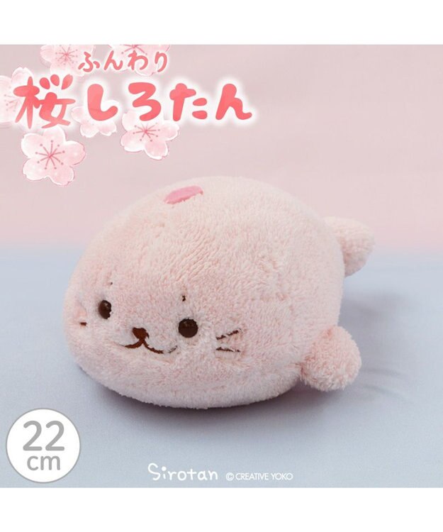 Mother garden しろたん マスコット 《桜 ふんわり》 22cm 桜ふんわりマスコット