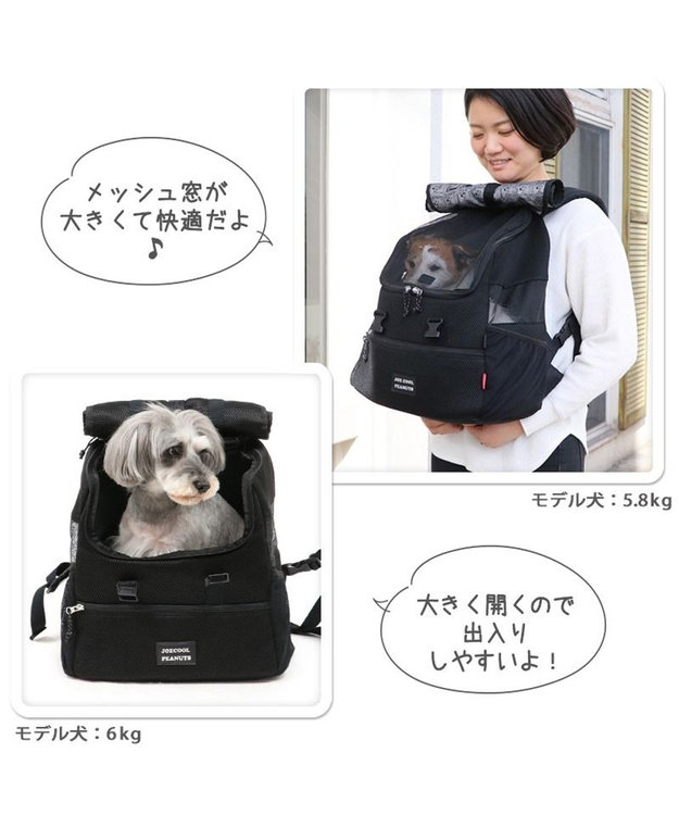 PET PARADISE スヌーピー JOE COOL　ハグ＆リュック キャリーバッグ 【小型犬】 黒