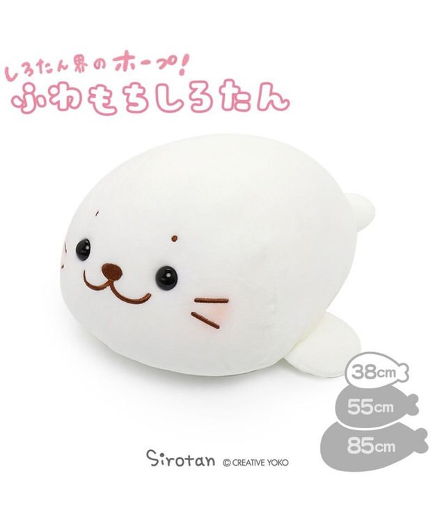 Mother garden しろたん ふわもち ぬいぐるみ　38cm 抱きぐるみ -