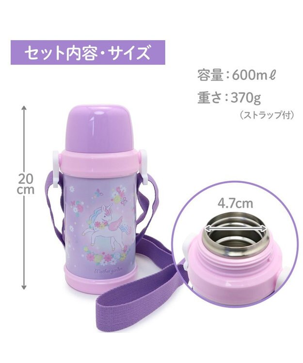Mother garden マザーガーデン 2WAY ステンレスボトル  水筒《ユニコーン/野いちご》 600mL ☆ スケッチ柄