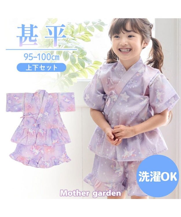 Mother garden マザーガーデン ユニコーン 甚平  《ミルキーウェイ》 95～100cm ミルキーウェイ