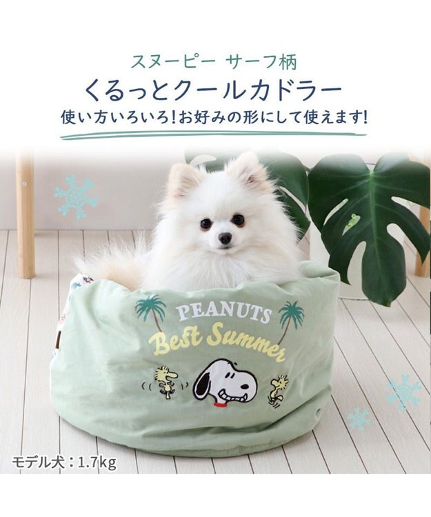 PET PARADISE スヌーピー サーフ柄 くるっと カドラー ベッド （40×45ｃｍ） カーキ