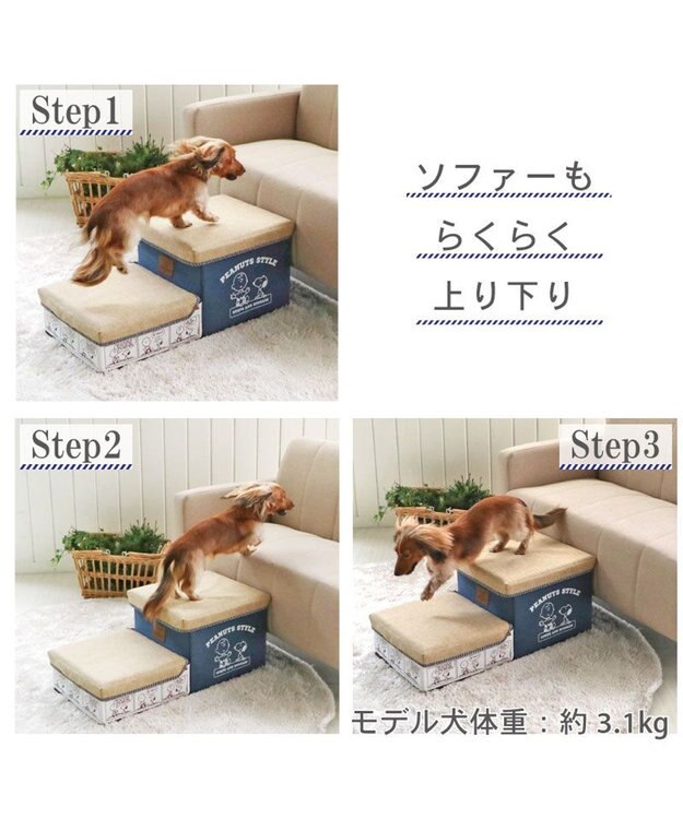 PET PARADISE ペットパラダイス スヌーピー ２段 ステップ 収納付き ゆとり 紺（ネイビー・インディゴ）