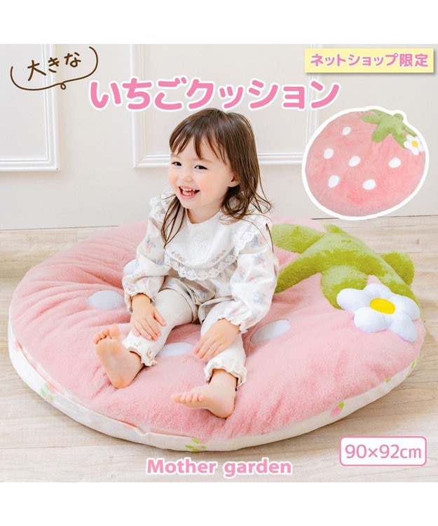 Mother garden マザーガーデン いちごクッション 90×92cm ネットショップ限定 ピンク（淡）