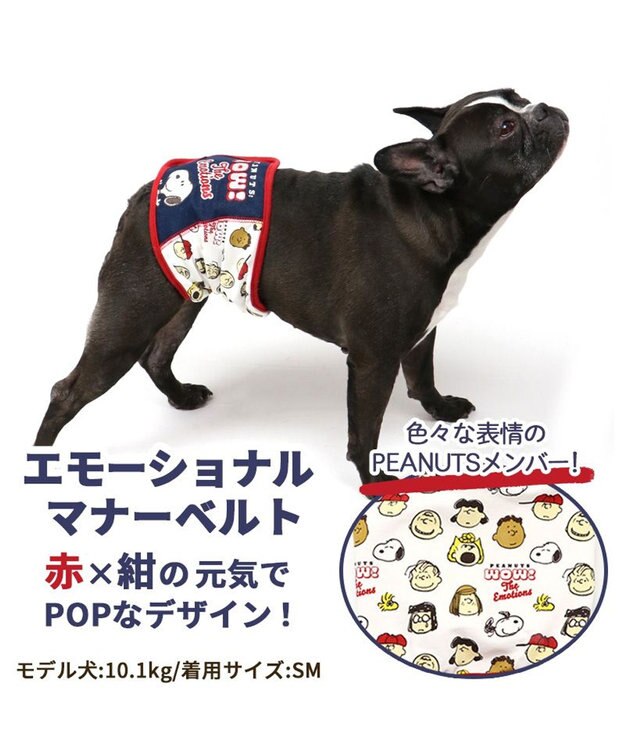 PET PARADISE 犬 服 夏服 スヌーピー マナーベルト【中型犬】 【大型犬】 エモーショナル グッズ 男の子 マナーベルト 白~オフホワイト