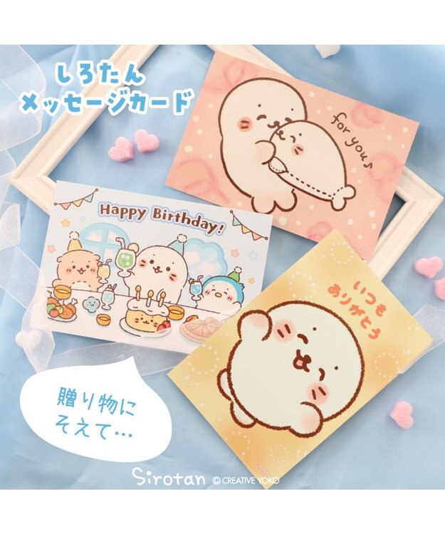 Mother garden しろたん メッセージカード 《Happy Birthday / いつもありがとう（黄色）/ For you 》単品 Happy Birthday