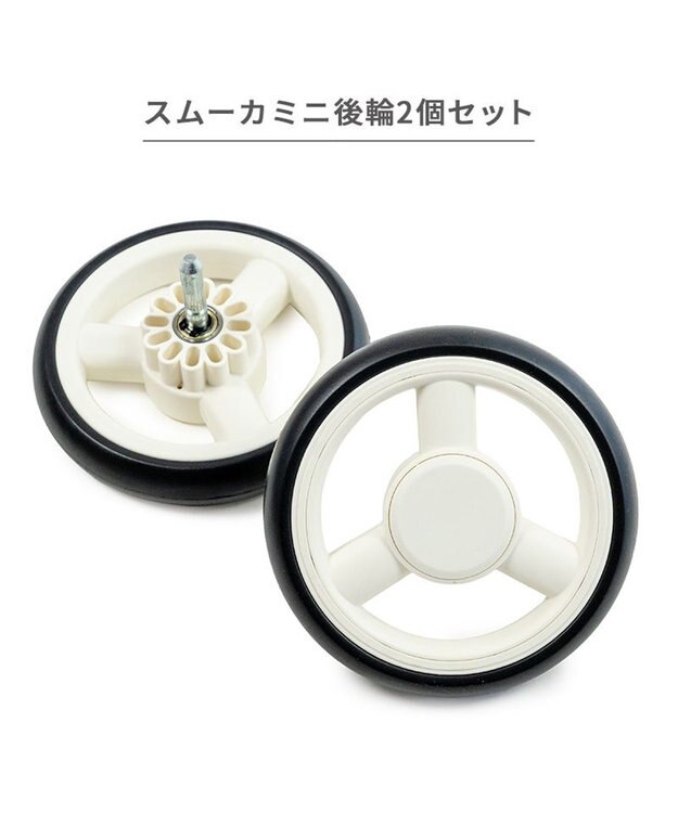PET PARADISE smooca mini 後輪セット 《ホワイト》 0