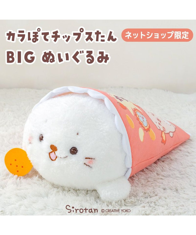 Mother garden しろたん おやつタイム BIGぬいぐるみ 《カラぽてチップスたん》 ネット店限定 カラぽてチップスたん