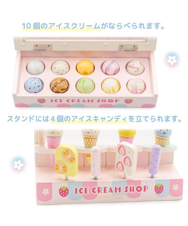 Mother garden マザーガーデン アイスクリームSHOP 2025 マルチカラー