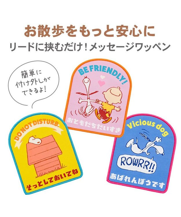 PET PARADISE スヌーピー メッセージ ワッペン  《フレンドリー》 フレンドリー
