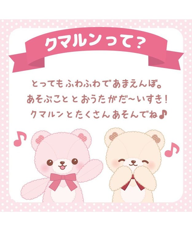 Mother garden マザーガーデン あまえんぼ クマルン 《いちごみるく / カプチーノ 》 いちごみるく