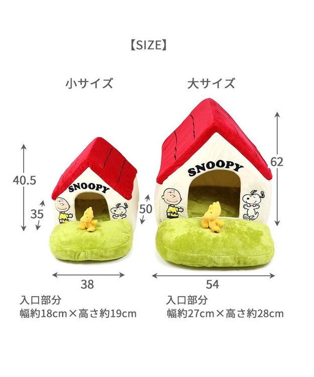 PET PARADISE スヌーピー お庭付き赤い屋根 折り畳みハウス【大】 折り畳み