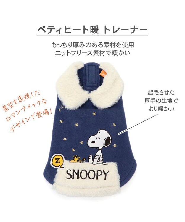 PET PARADISE スヌーピー ペティヒート DAN 《お星さま》 小型犬 ネイビー