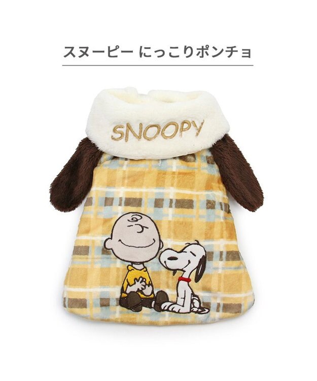 PET PARADISE スヌーピー ポンチョ 《にっこりチェック柄》小型犬 黄
