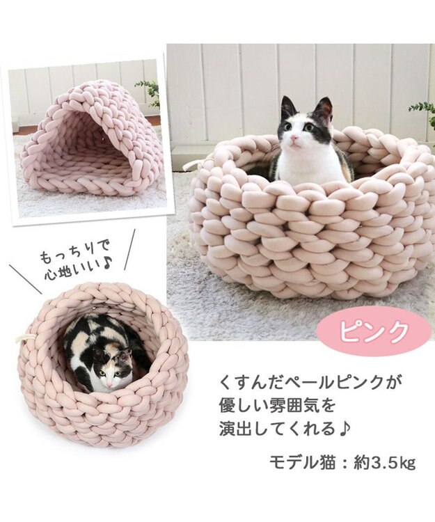 PET PARADISE 編み カドラー ベッド 大 (50cm) 《ピンク/ グレー /ブルー/ マスタード》 ピンク