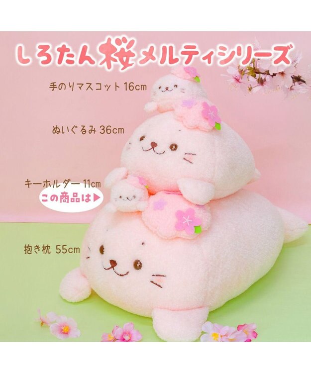 Mother garden しろたん 桜メルティ キーホルダー 0