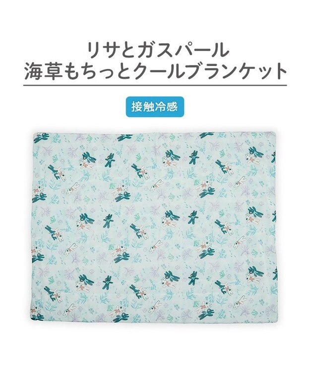 PET PARADISE リサとガスパール もちっと クール ブランケット 《海草柄》 ライトブルー