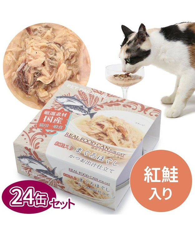 PET PARADISE 【24個セット】 猫缶 まとめ買い キャットフード まぐろほぐし 75g×24  《しらす/ 紅鮭 /ほたて》 紅鮭入り