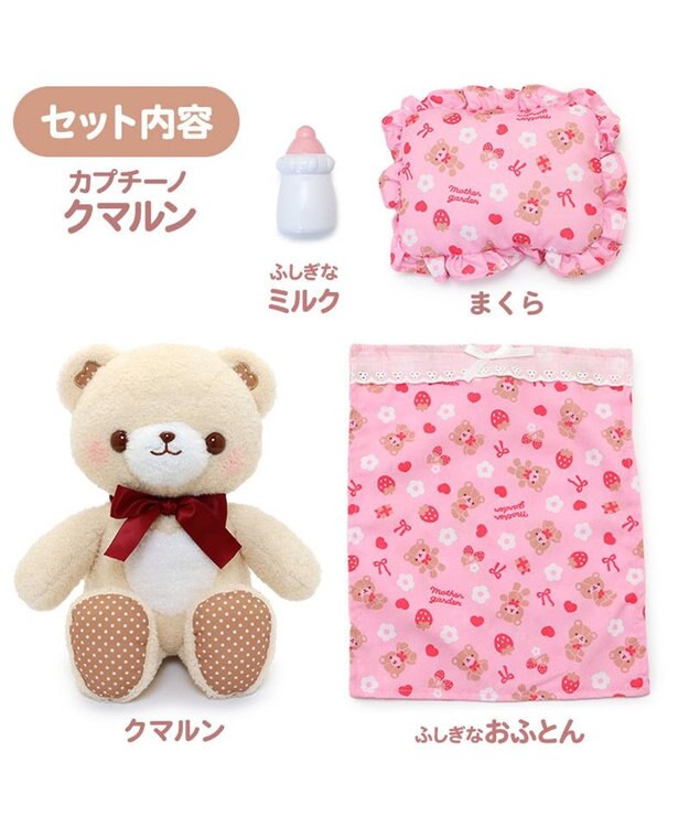 Mother garden マザーガーデン あまえんぼ クマルン 《いちごみるく / カプチーノ 》 カプチーノ