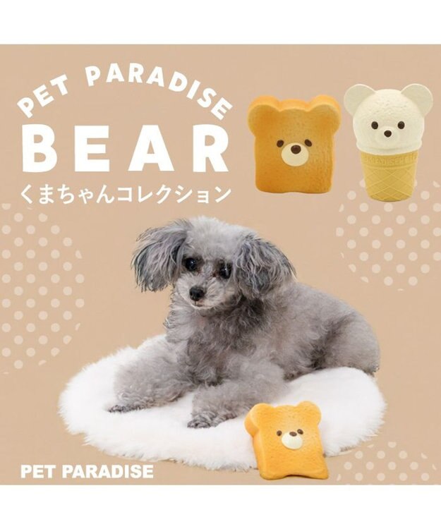 PET PARADISE ペットパラダイス くまトースト トイ ベージュ