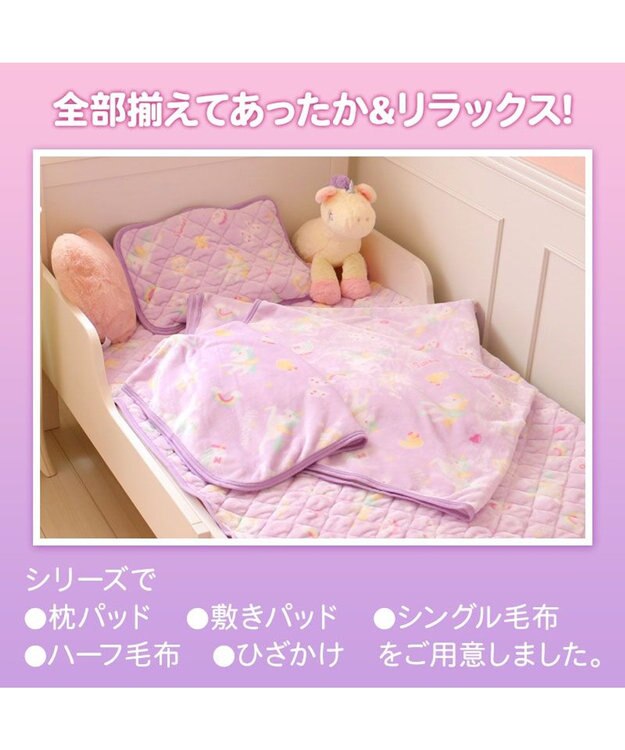 Mother garden マザーガーデン ユニコーン シングル毛布 140×200cm 《ポップ柄》 あったか 大判毛布 -