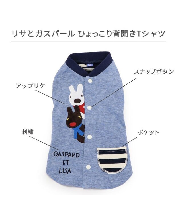 PET PARADISE リサとガスパール 背中開き Tシャツ 《ひょっこり》 小型犬 ひょっこり