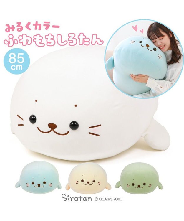 Mother garden しろたん ふわもち 抱き枕  85cm みるくカラー 《カスタードみるく》 単品 カスタードみるく