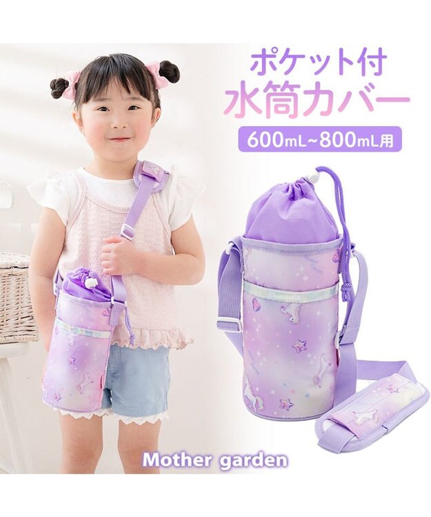 Mother garden マザーガーデン ユニコーン ポケット付き水筒カバー 《ぷっくり柄》 ぷっくり柄