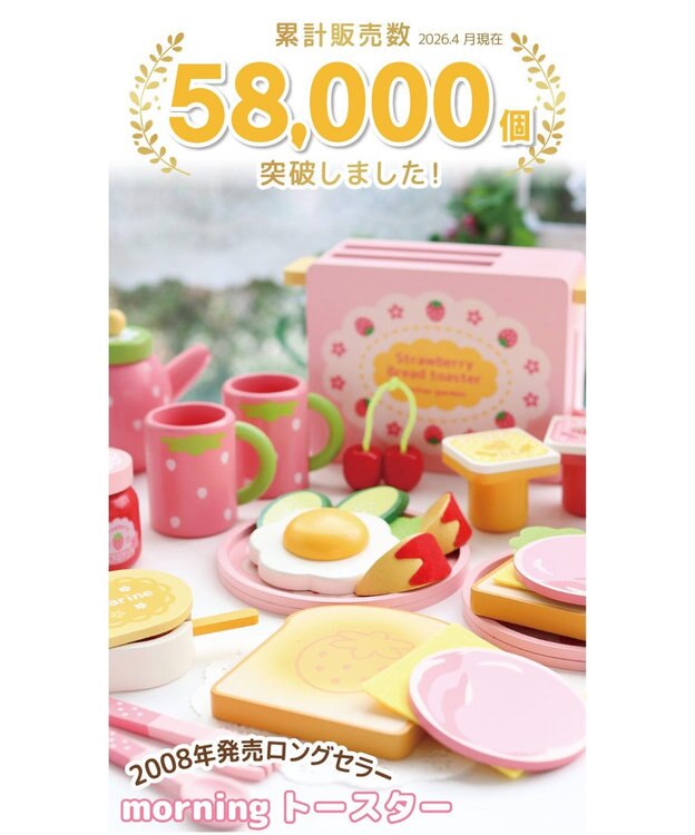 Mother garden マザーガーデン  野いちご モーニングトースターセット ピンク