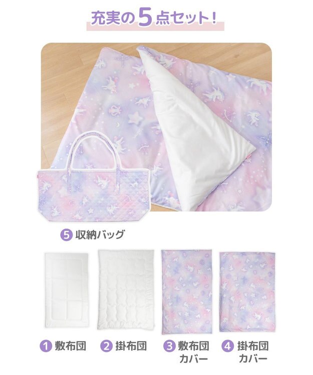 Mother garden マザーガーデン ユニコーン お昼寝布団 5点セット ユニコーン