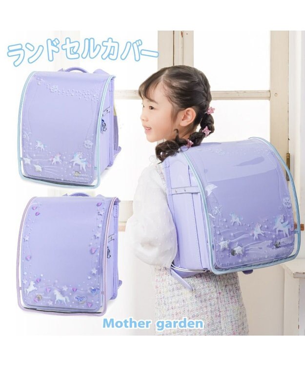 Mother garden マザーガーデン ユニコーン ランドセルカバー 《 ミルキーウェイ柄》 ミルキーウェイ