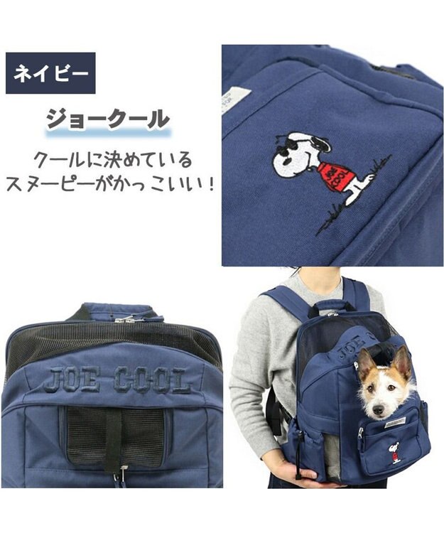 PET PARADISE スヌーピー ハグ＆リュック キャリーバッグ  ネイビー 小型犬 ネイビー