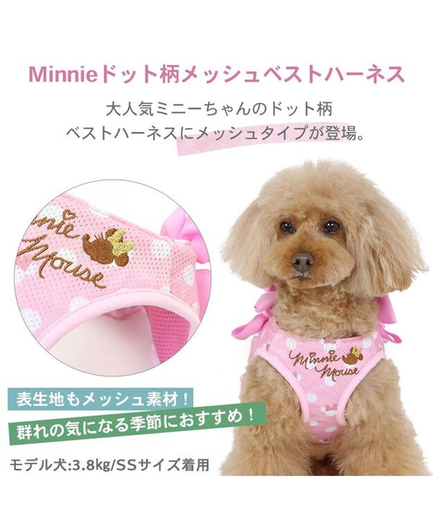 PET PARADISE ディズニー ミニーマウス メッシュ ベスト ハーネス 【４Ｓ~３Ｓ】 ピンク 水玉 -