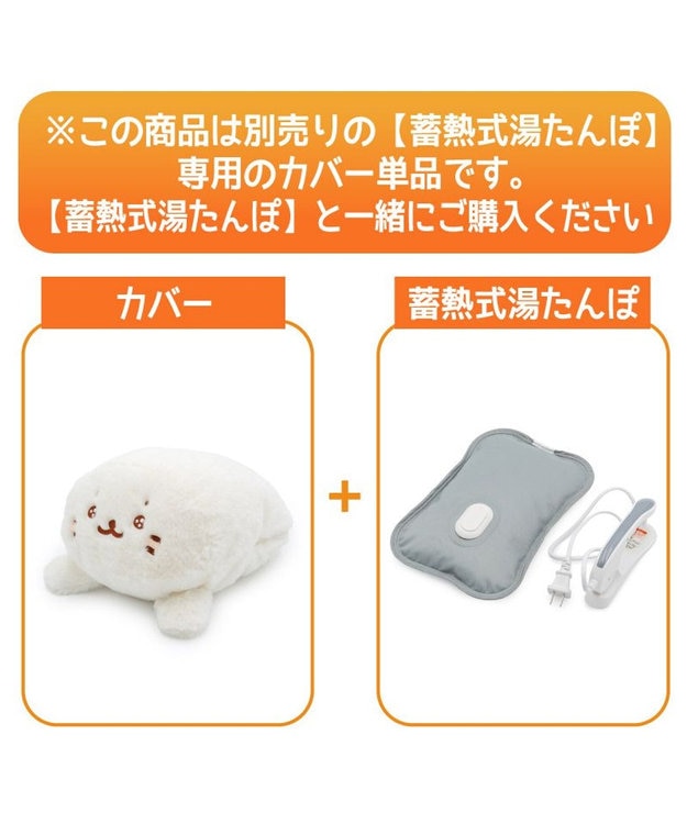 Mother garden しろたん 湯たんぽカバー 《うるうる顔》 単品 うるうる顔