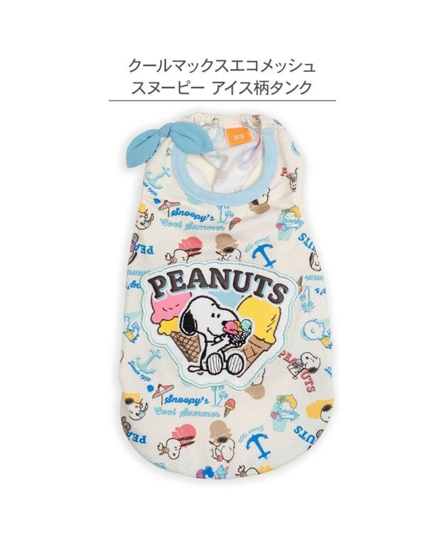 PET PARADISE スヌーピー エコメイド  タンクトップ 《アイス柄》 中型犬 大型犬 ホワイト