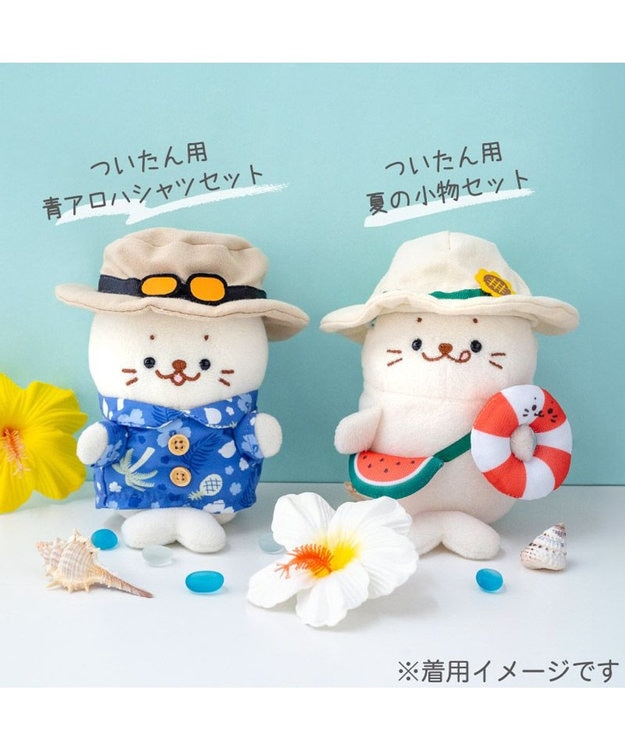 Mother garden しろたん ついてきちゃうしろたん マスコット 着せ替え服 《夏の小物セット》 夏の小物セット
