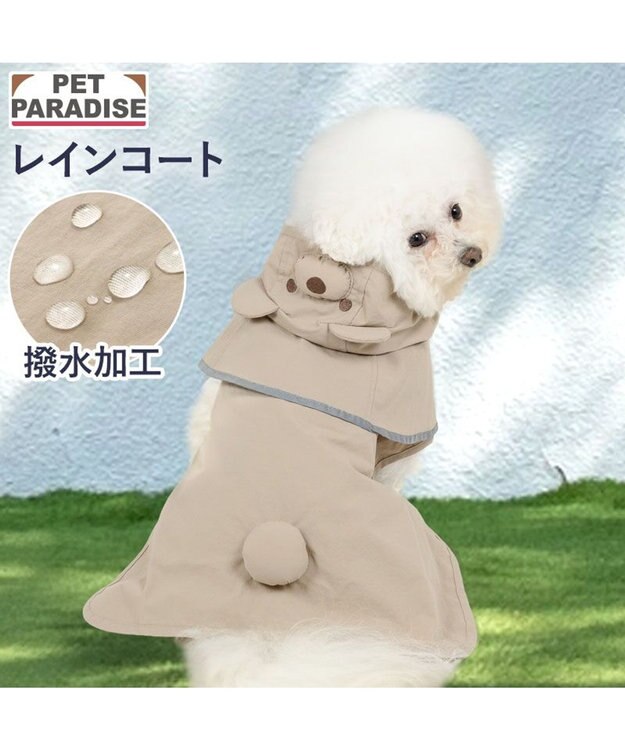 PET PARADISE ペットパラダイス くまちゃん ケープ付き レインコート 小型犬 モカ
